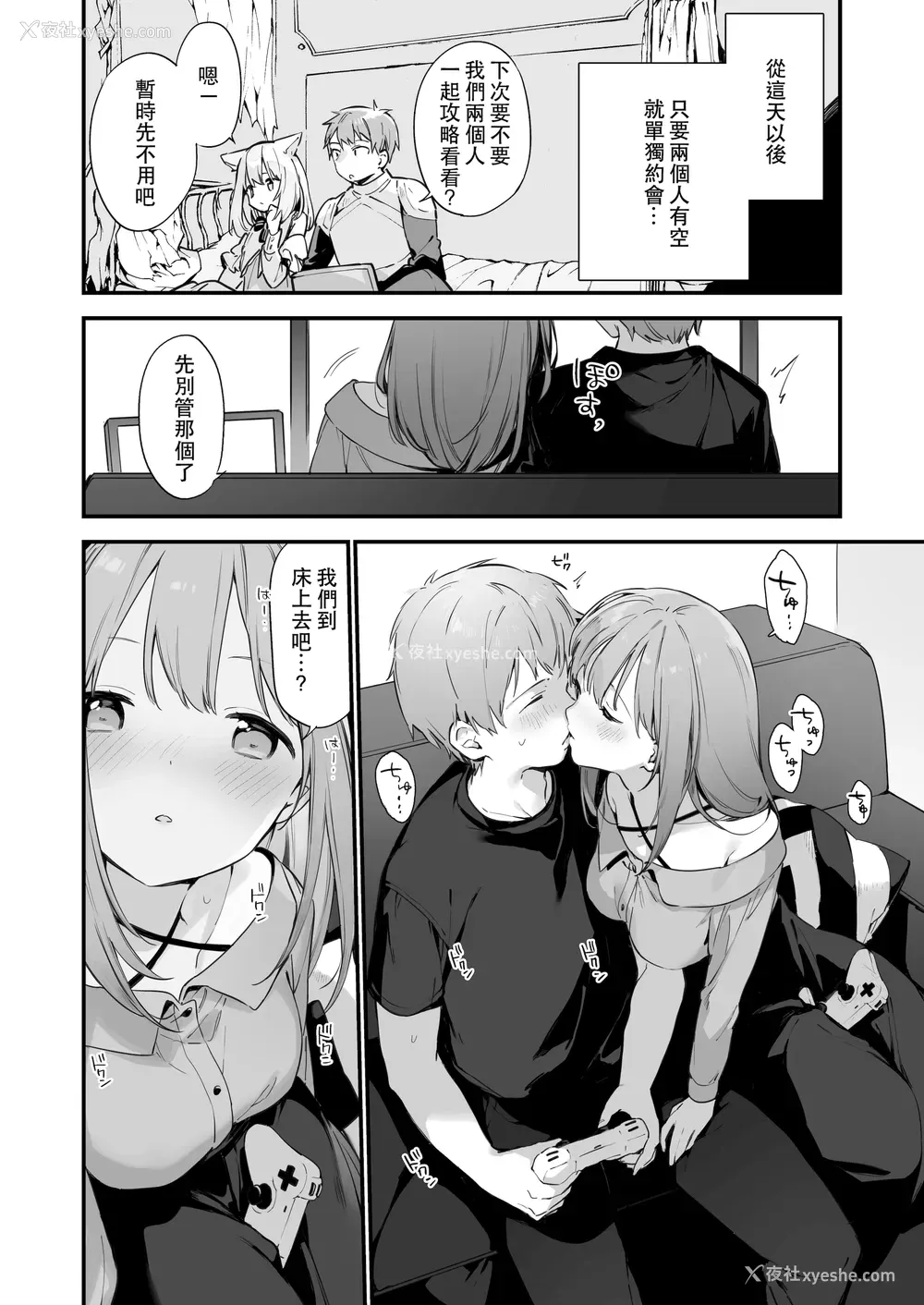 20P - 漫画#游戏和女友
