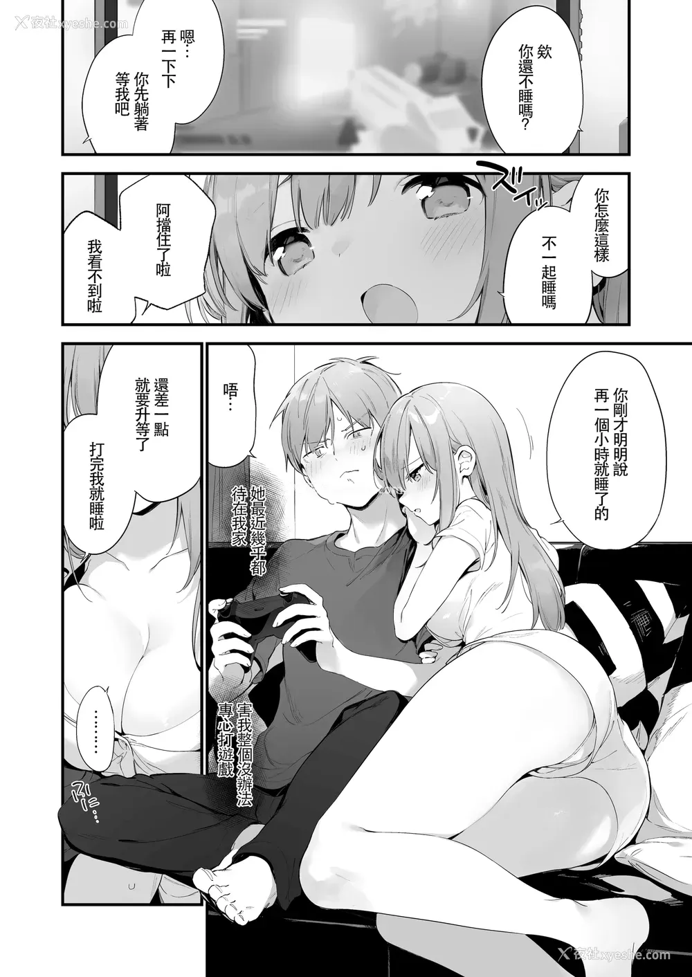 22P - 漫画#游戏和女友