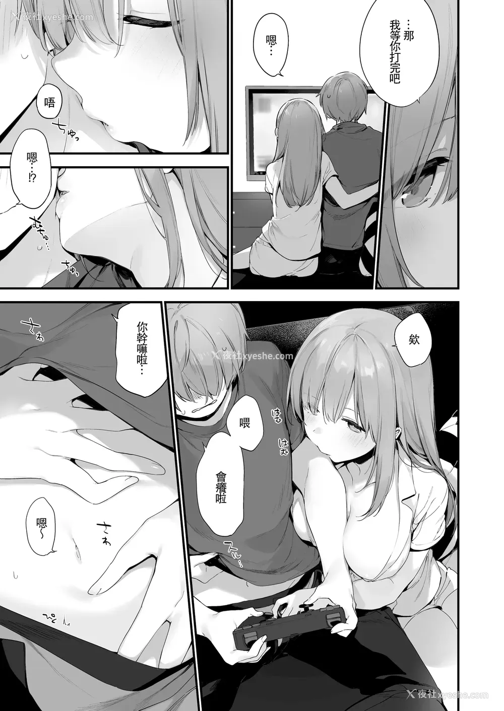 23P - 漫画#游戏和女友