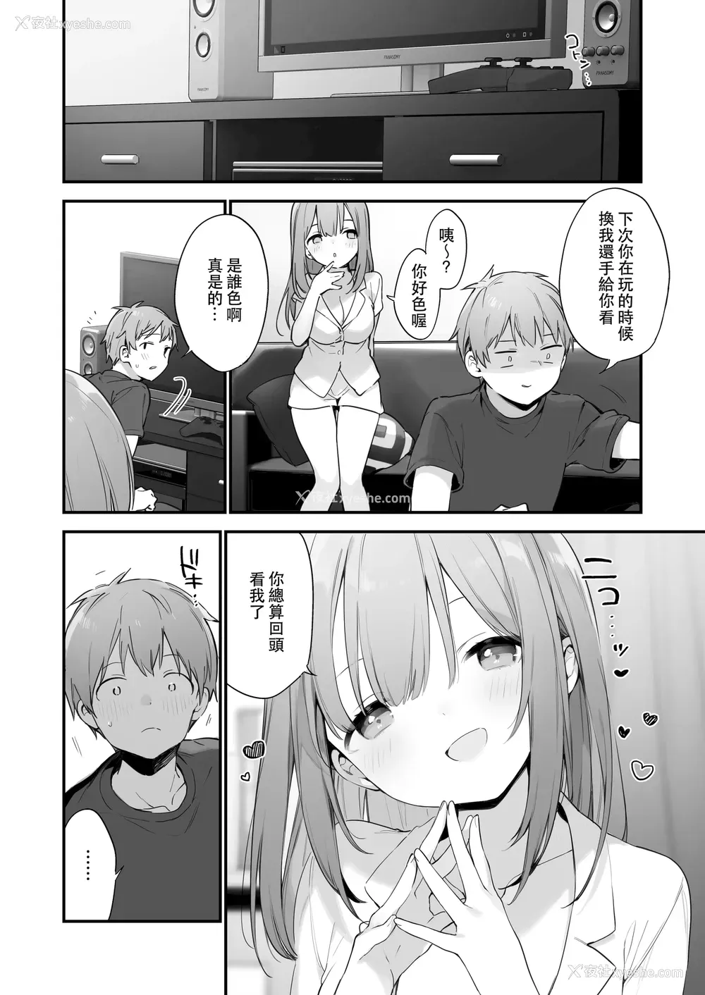 32P - 漫画#游戏和女友