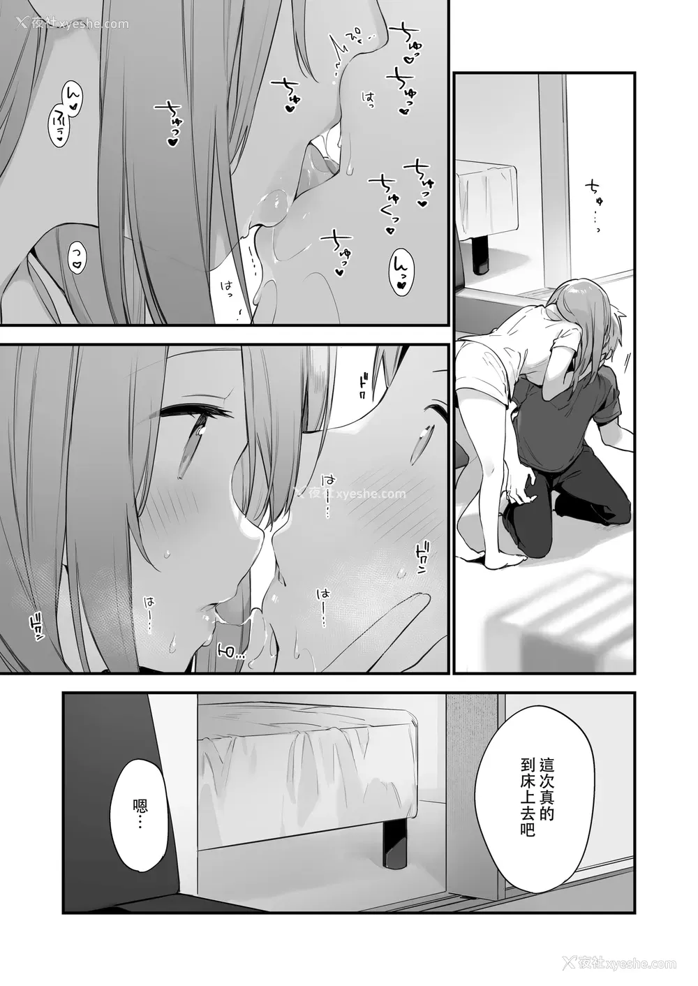 33P - 漫画#游戏和女友