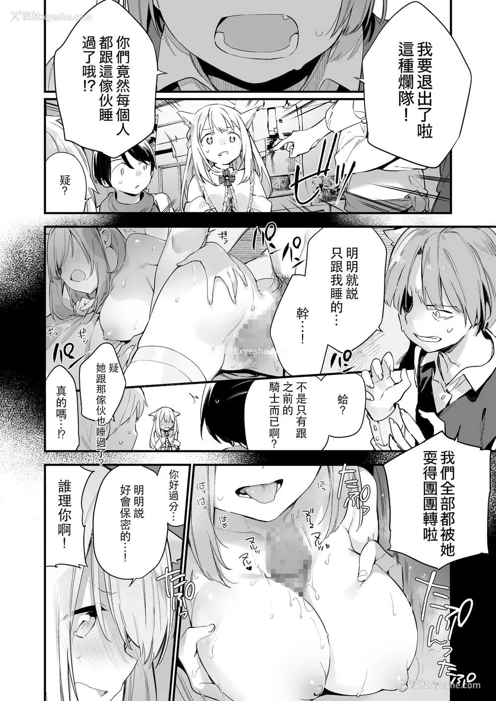 4P - 漫画#游戏和女友