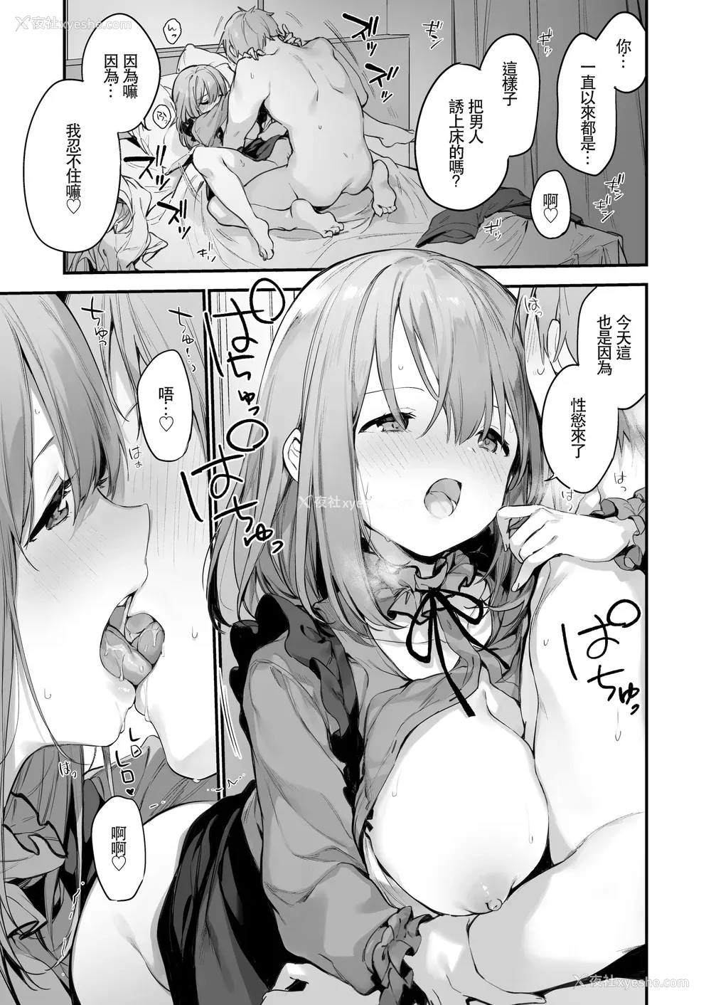 9P - 漫画#游戏和女友