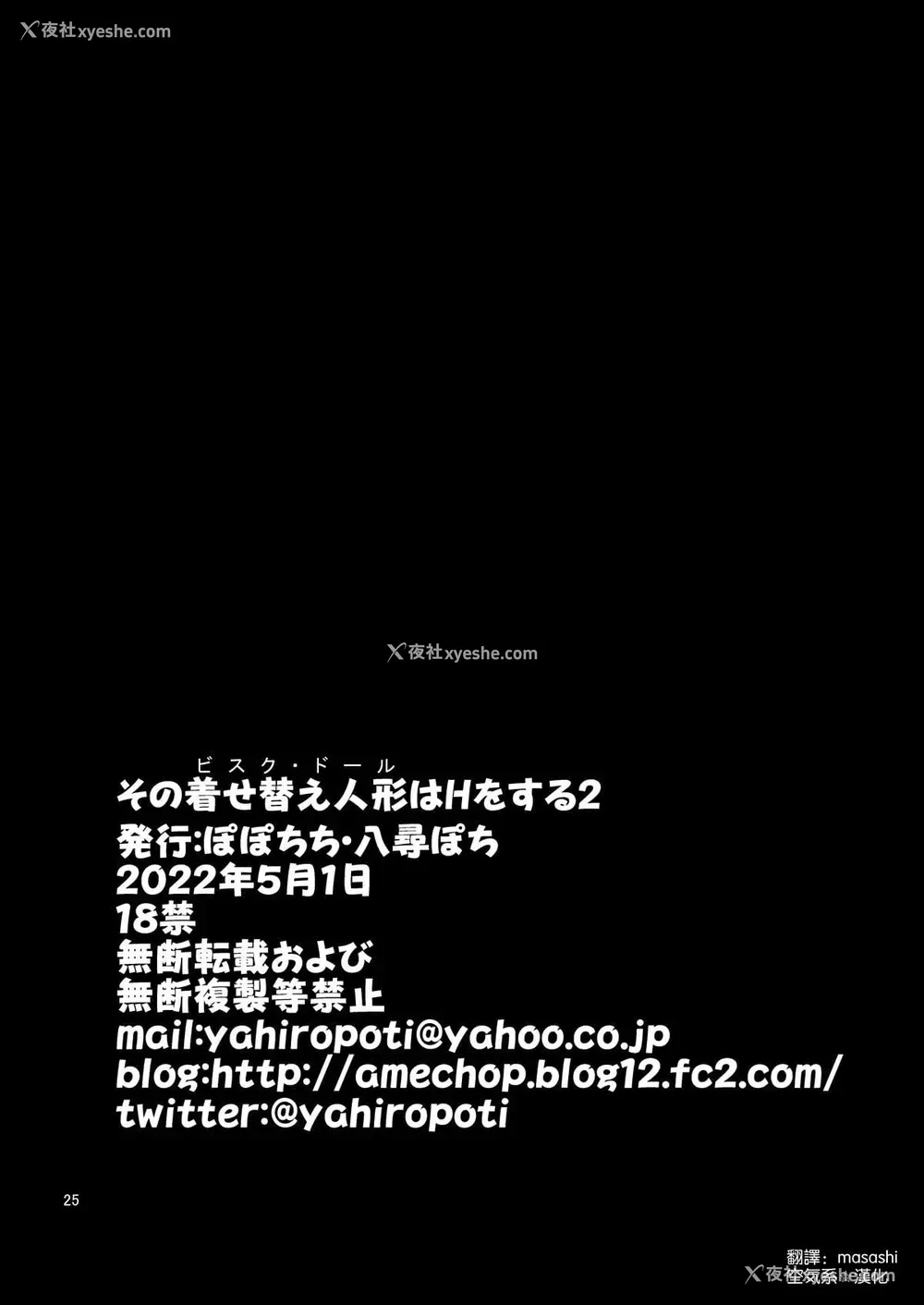 25P - H上换装娃娃2
