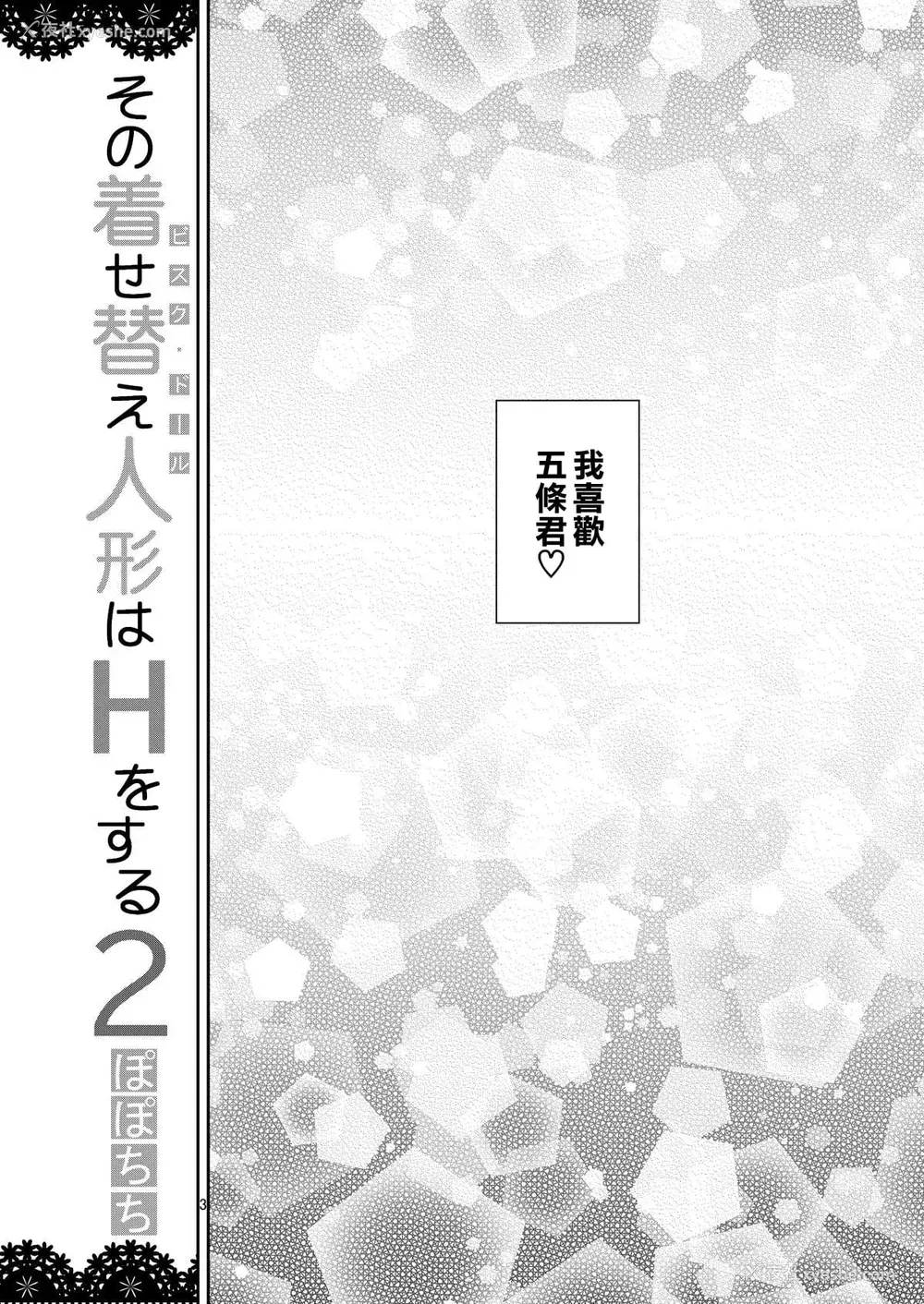 3P - H上换装娃娃2