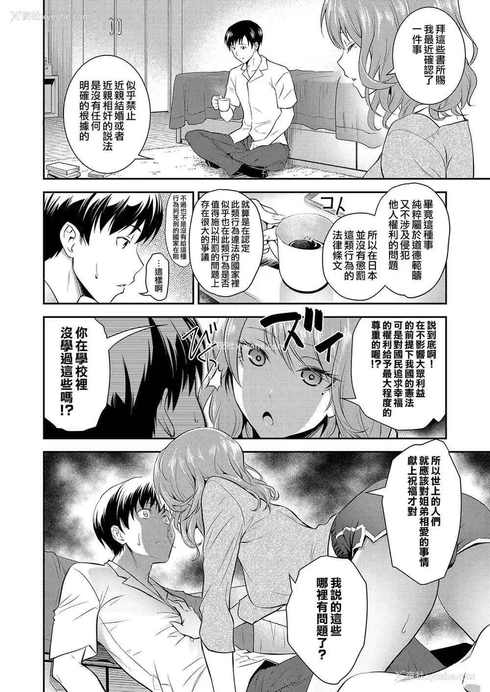 6P - 法的に问题ない姉との関系