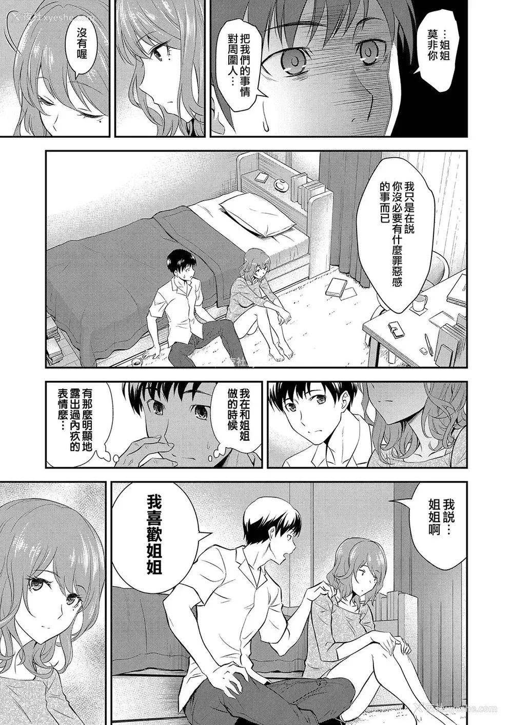 7P - 法的に问题ない姉との関系