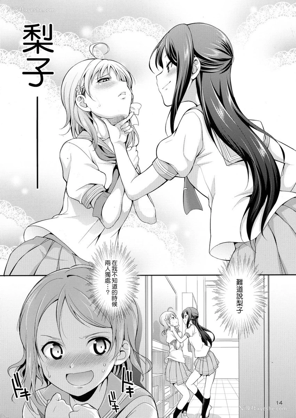 12P - FUTAqours-sideYou