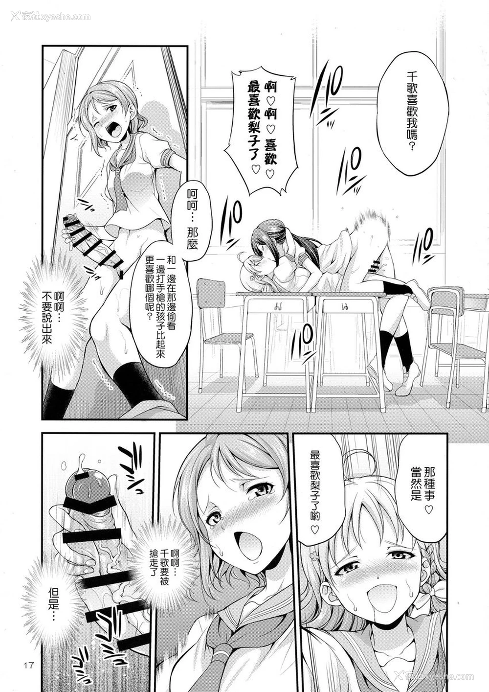 15P - FUTAqours-sideYou