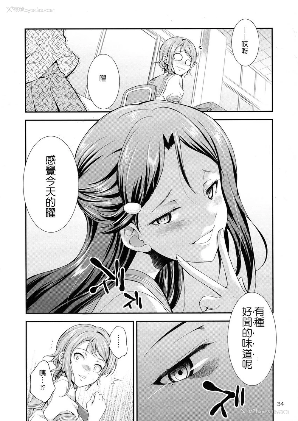 21P - FUTAqours-sideYou
