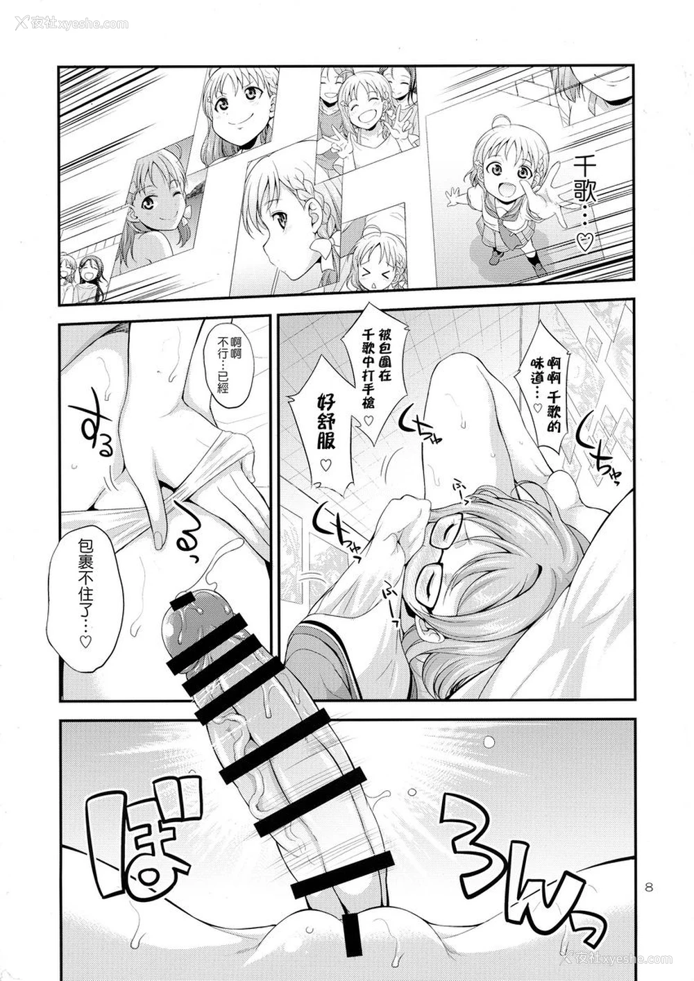 6P - FUTAqours-sideYou