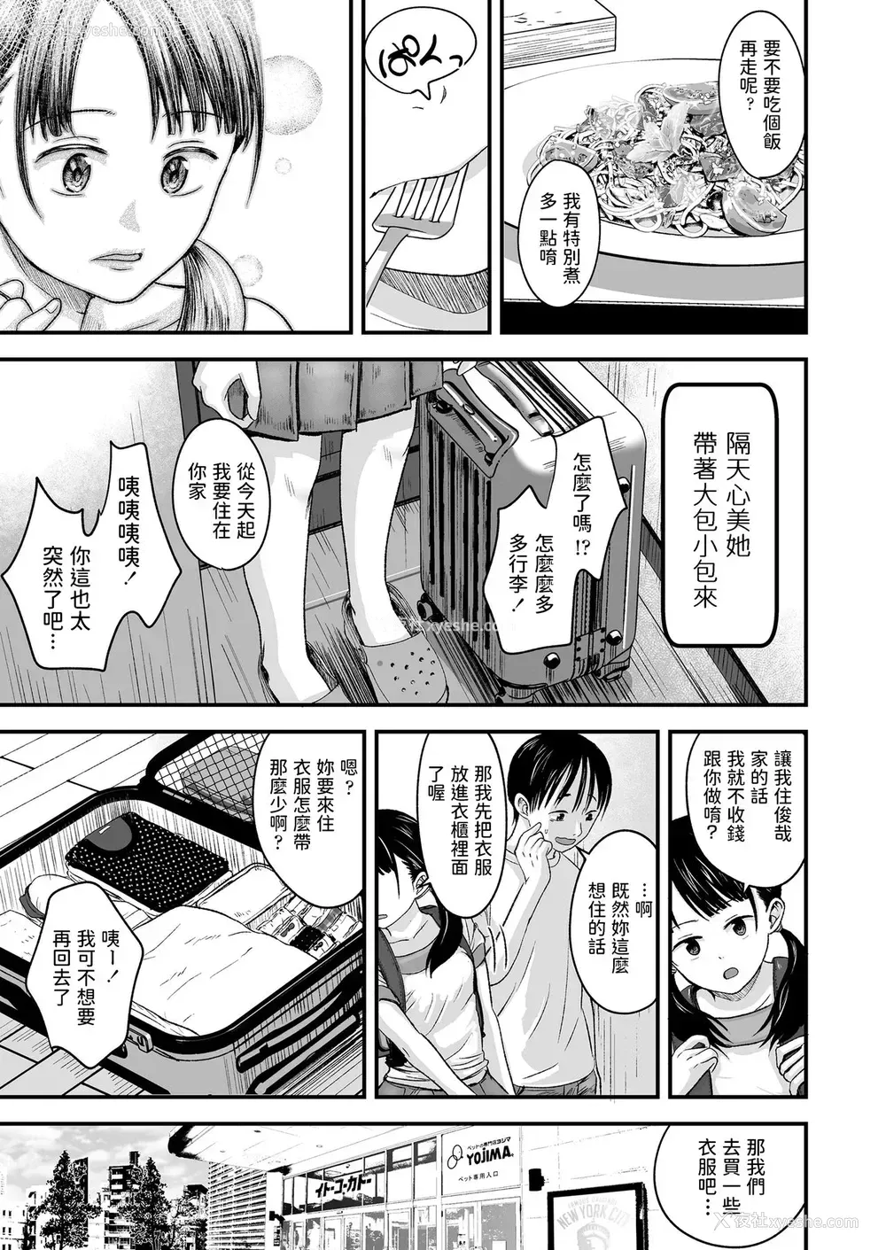 15P - みやびな先辈❤3