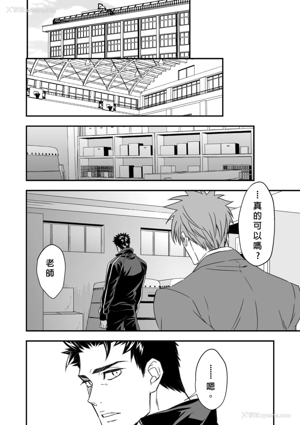 3P - 体育教师