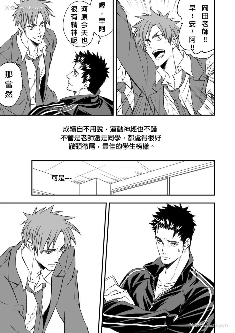 6P - 体育教师