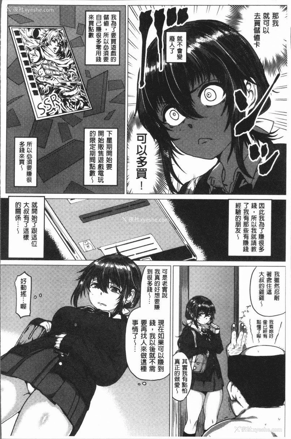 4P - 性欲旺盛！