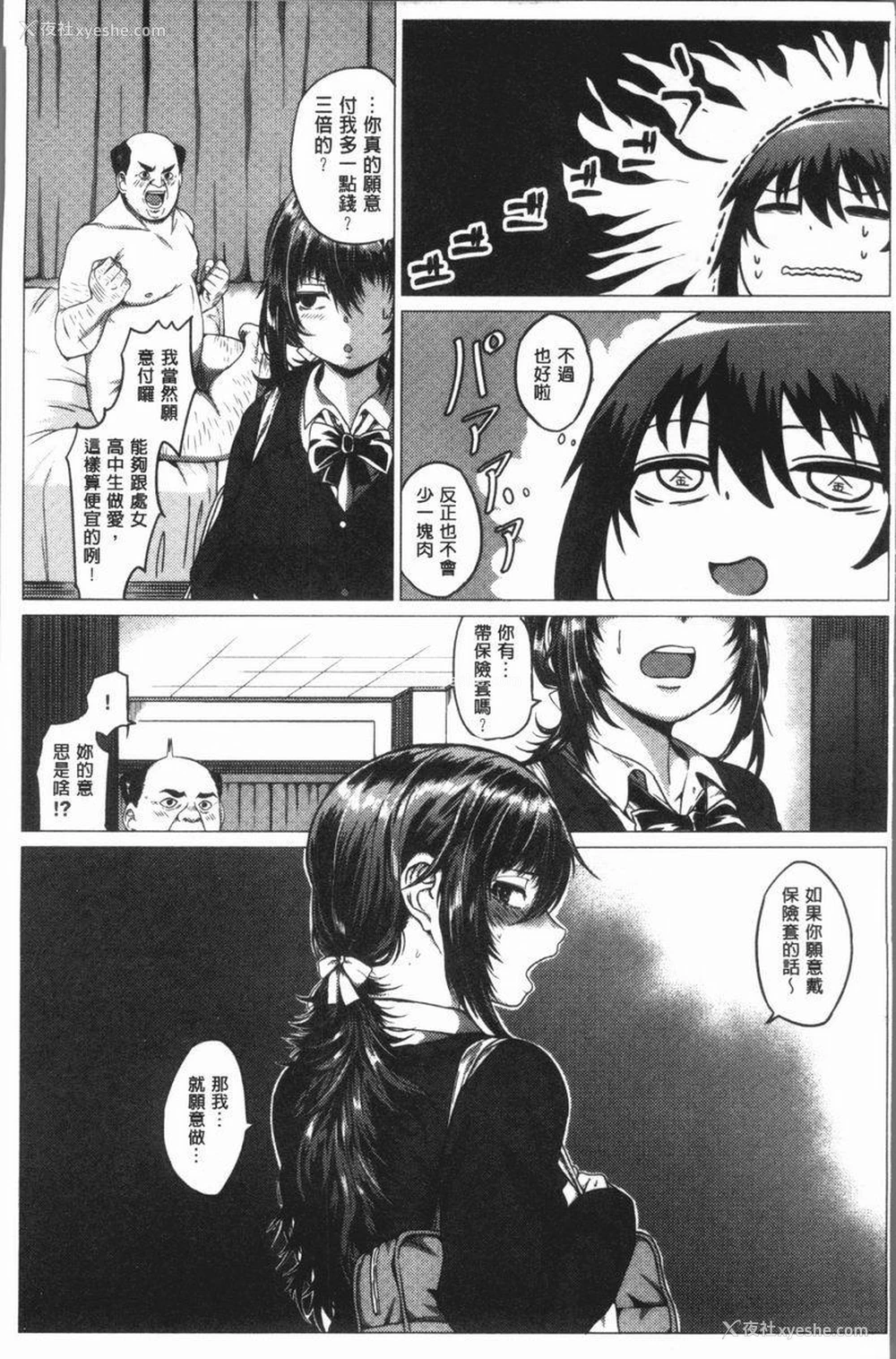 5P - 性欲旺盛！