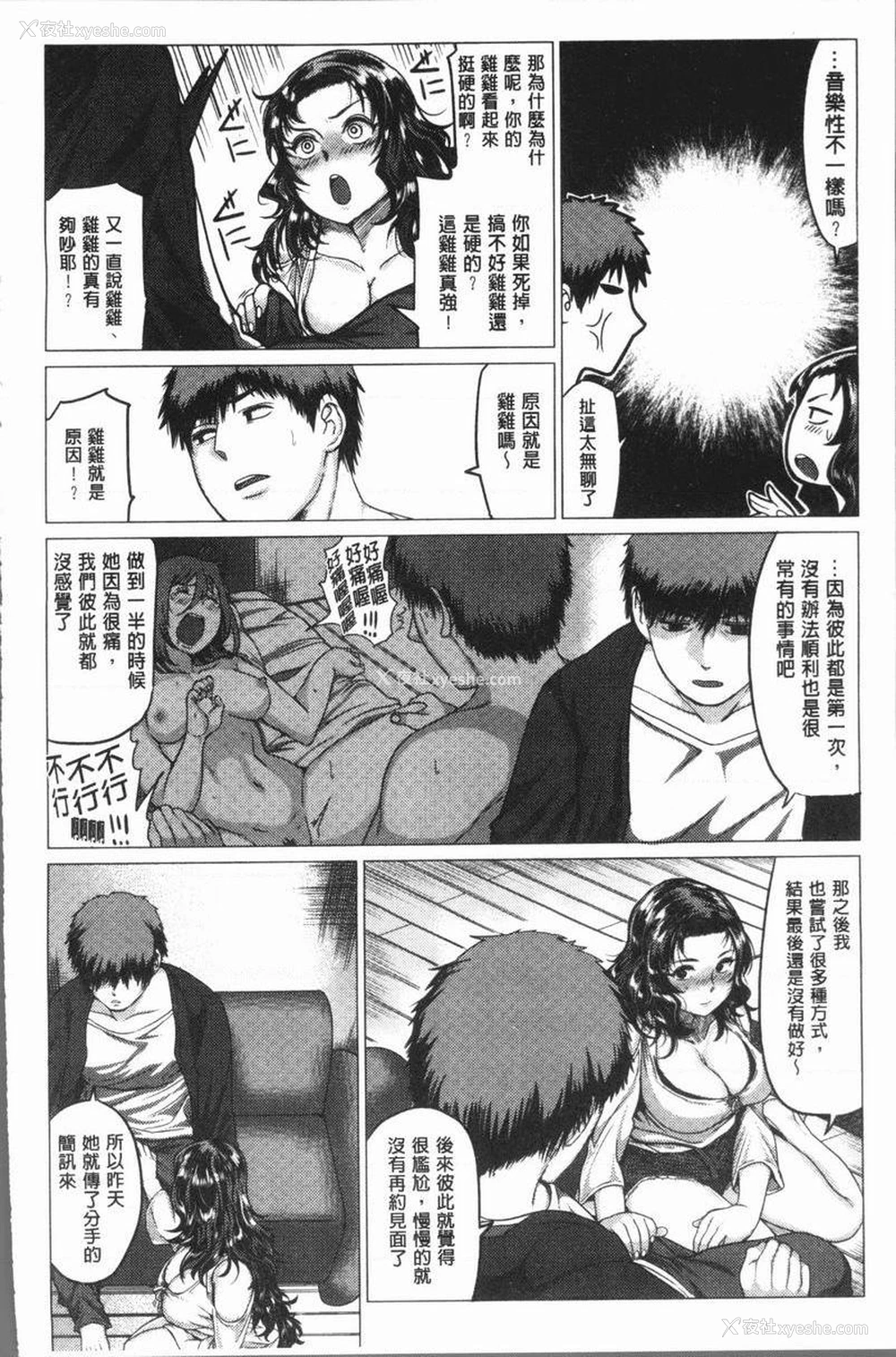 4P - 性欲旺盛！