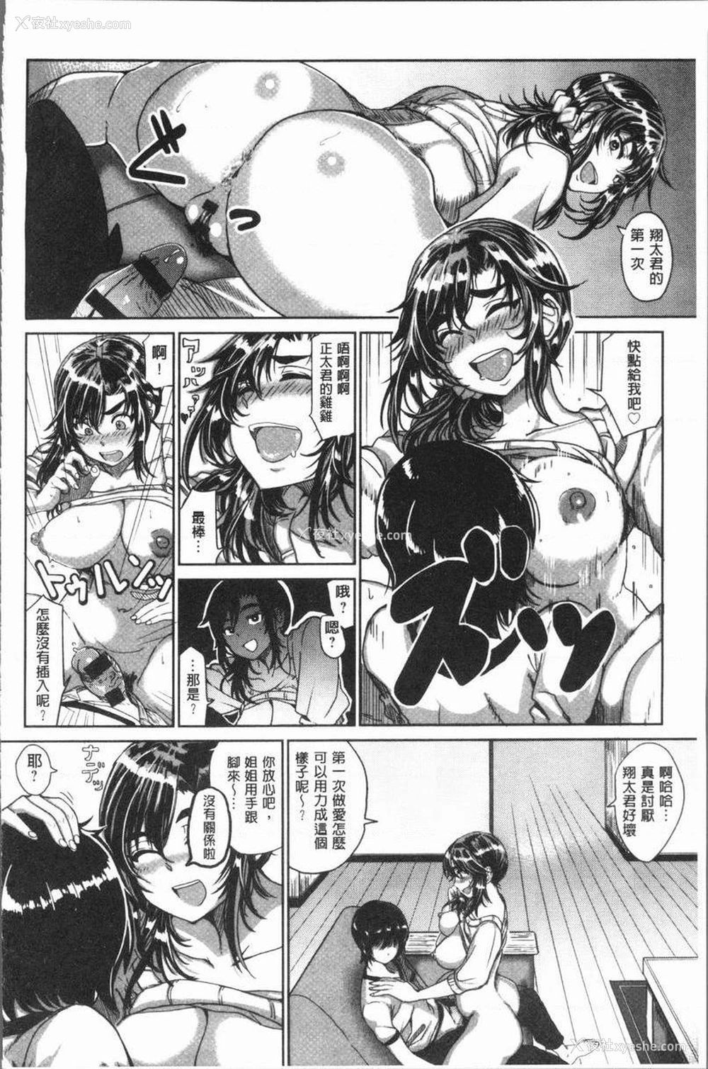 12P - 性欲旺盛！