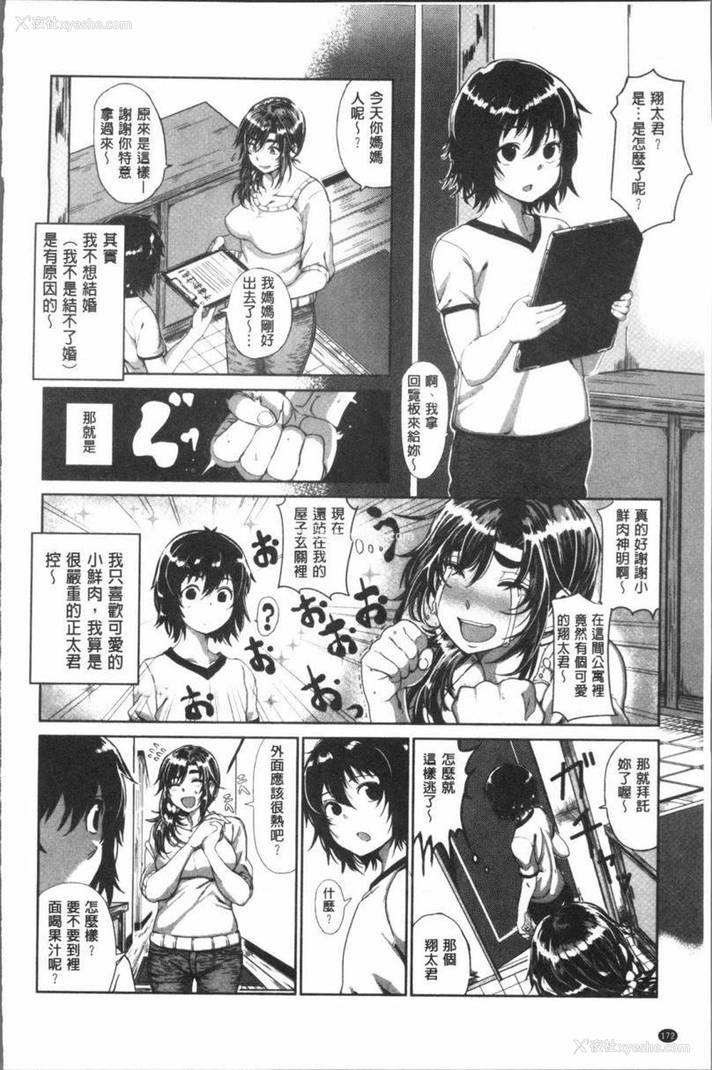 2P - 性欲旺盛！