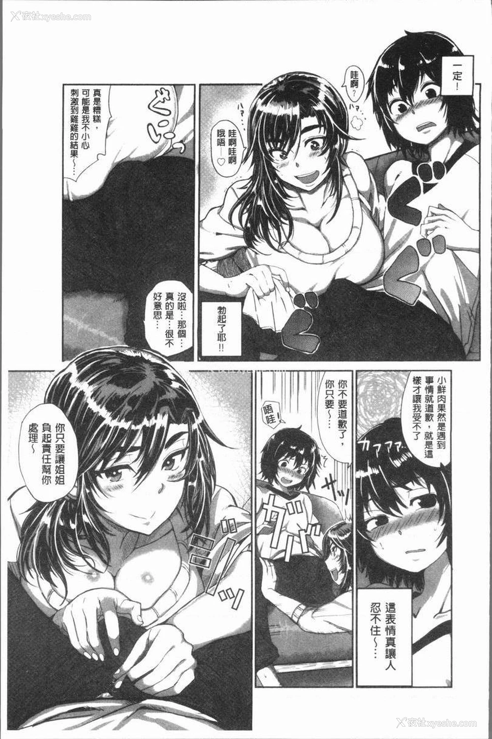 5P - 性欲旺盛！