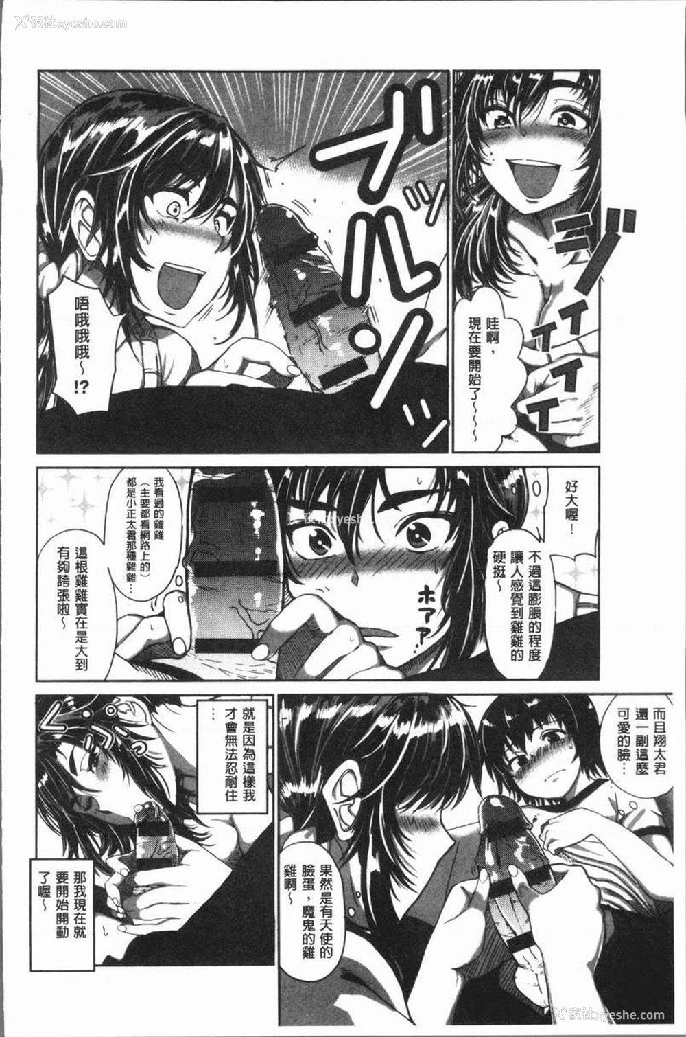 6P - 性欲旺盛！