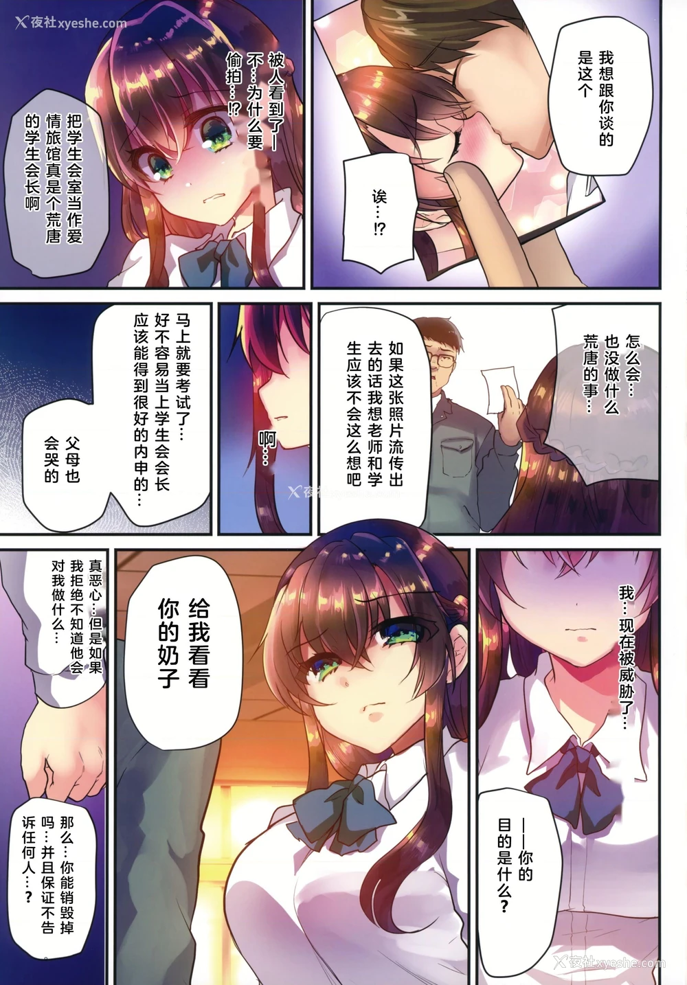 10P - 性奴会长梨花～放学后勤杂工的性宠物～