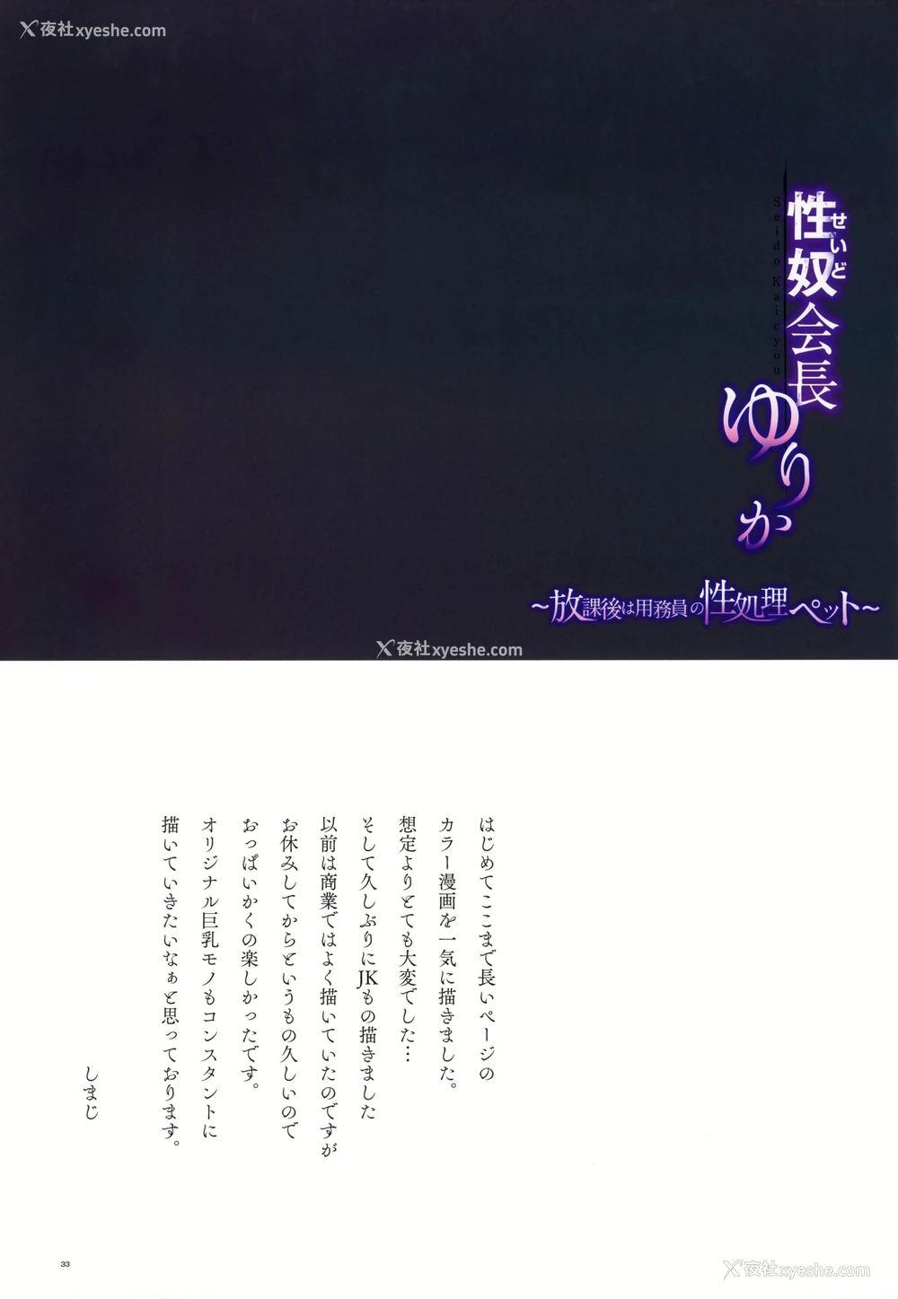 34P - 性奴会长梨花～放学后勤杂工的性宠物～