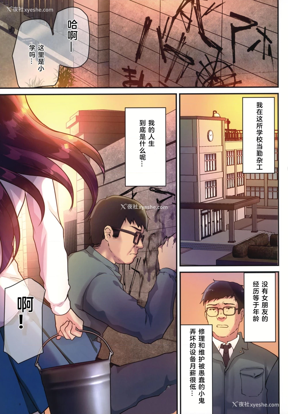 4P - 性奴会长梨花～放学后勤杂工的性宠物～