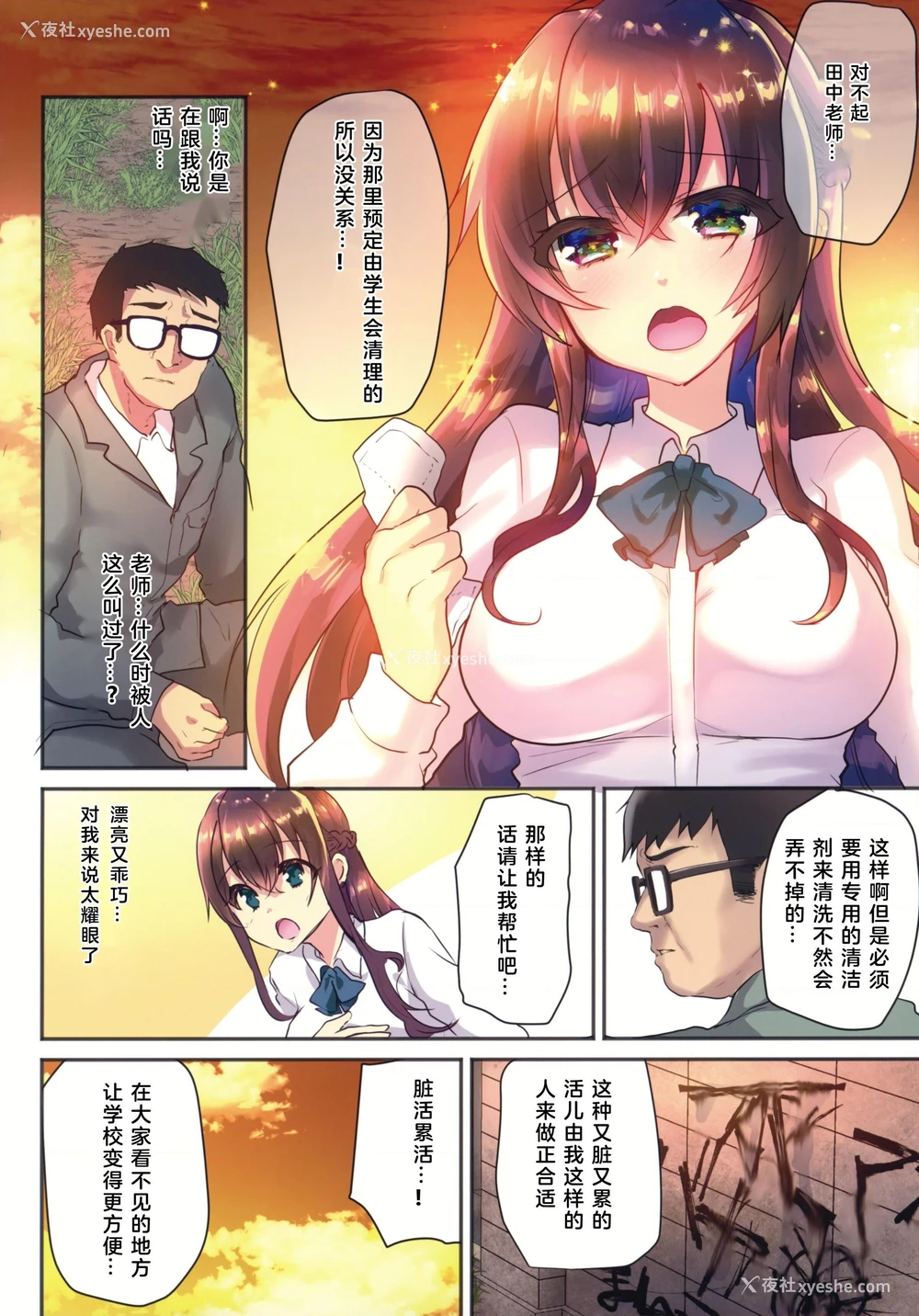 5P - 性奴会长梨花～放学后勤杂工的性宠物～