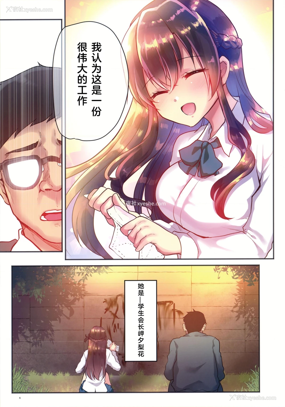 6P - 性奴会长梨花～放学后勤杂工的性宠物～