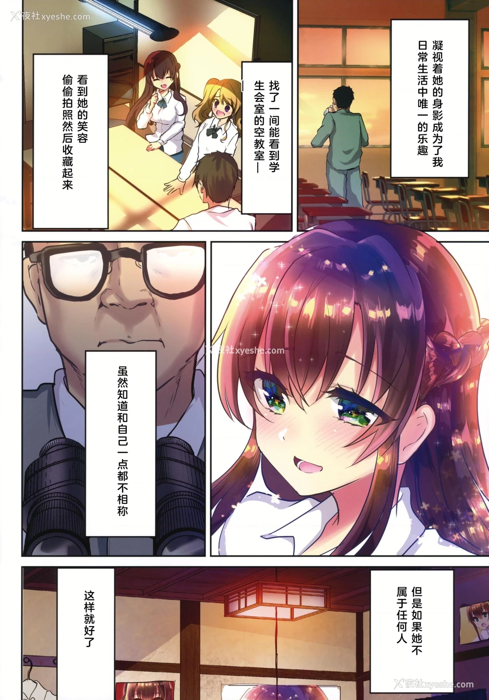 7P - 性奴会长梨花～放学后勤杂工的性宠物～