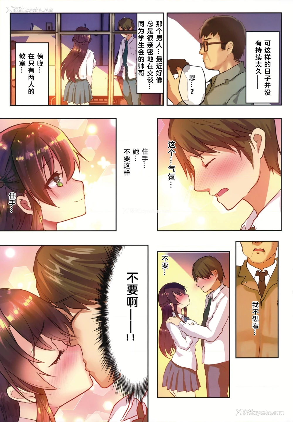 8P - 性奴会长梨花～放学后勤杂工的性宠物～