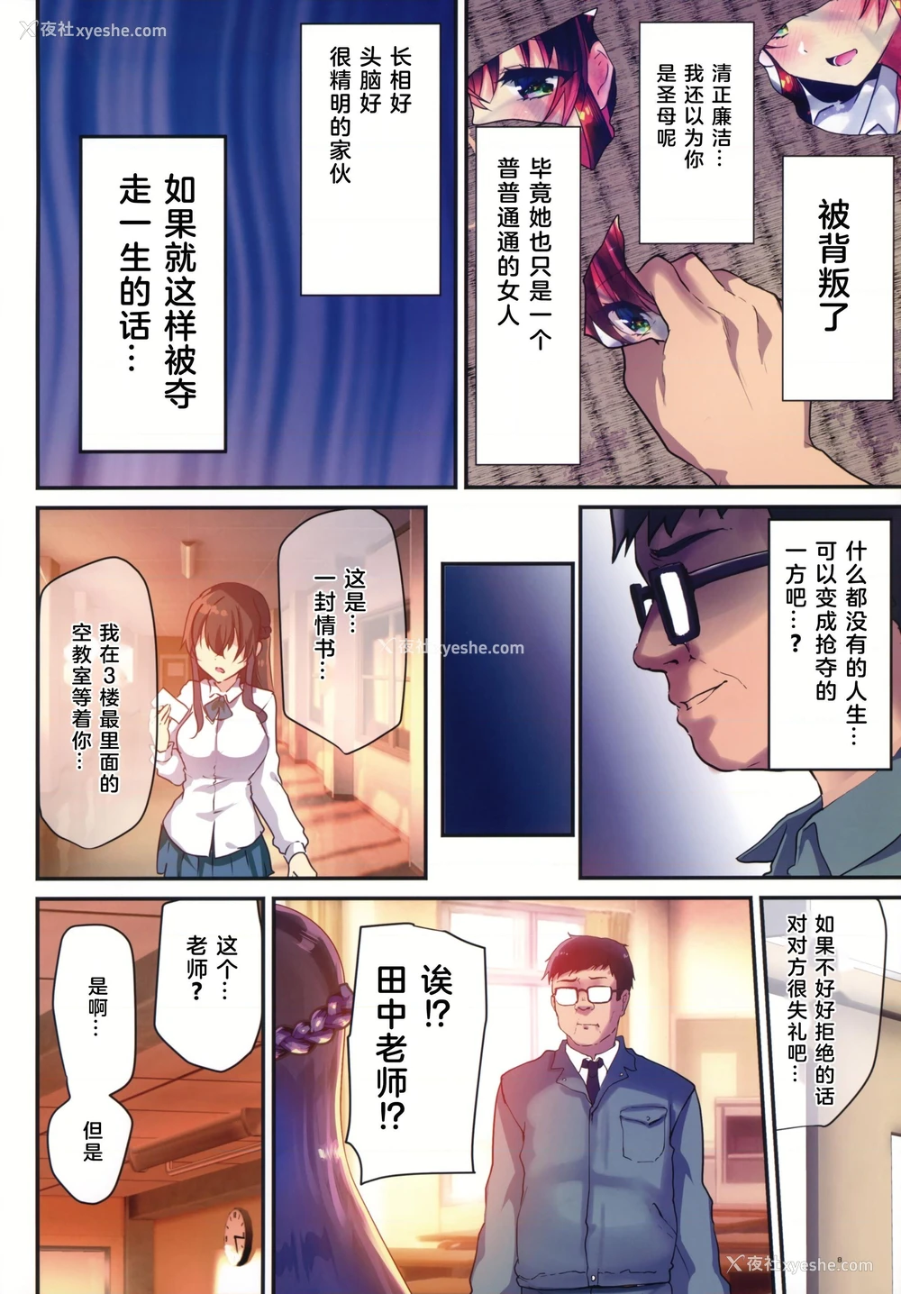 9P - 性奴会长梨花～放学后勤杂工的性宠物～