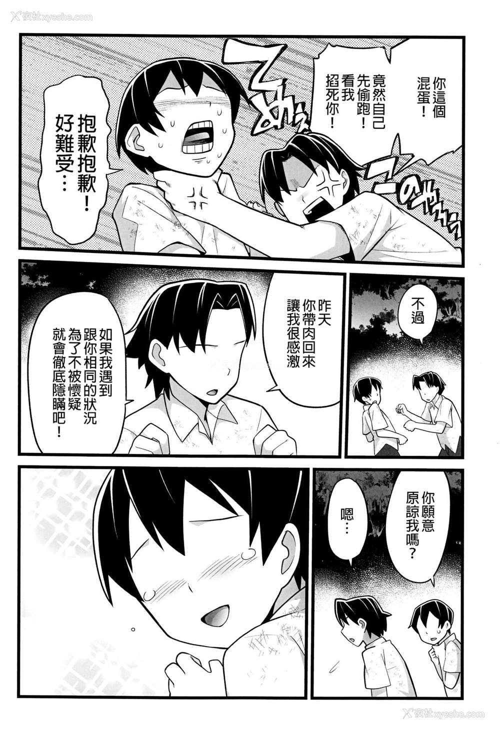 12P - [OTOREKO (トイレ笼)] 无人岛JK!ちょろいよ吉村さん!2话 ～ぬけがけ寝取り编～ [无修正] [中国翻訳]