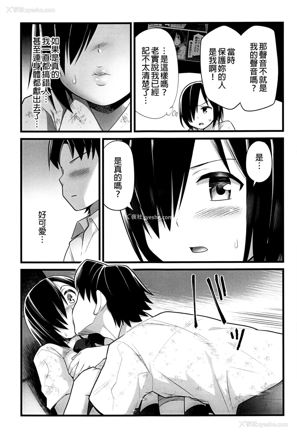 17P - [OTOREKO (トイレ笼)] 无人岛JK!ちょろいよ吉村さん!2话 ～ぬけがけ寝取り编～ [无修正] [中国翻訳]