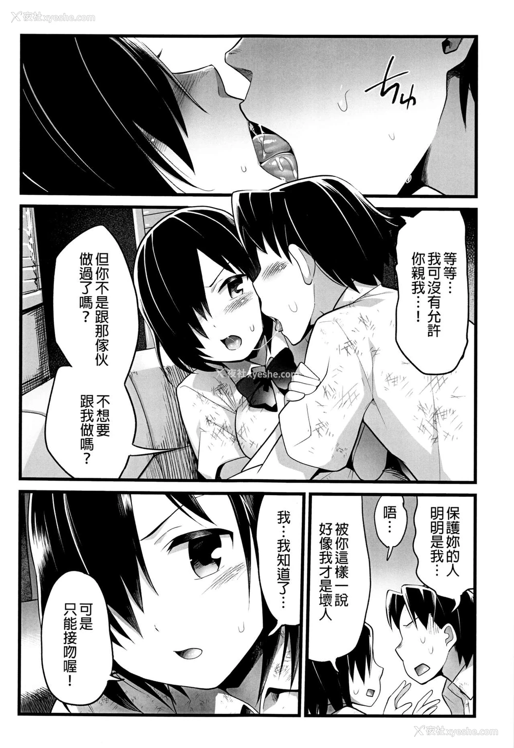 18P - [OTOREKO (トイレ笼)] 无人岛JK!ちょろいよ吉村さん!2话 ～ぬけがけ寝取り编～ [无修正] [中国翻訳]