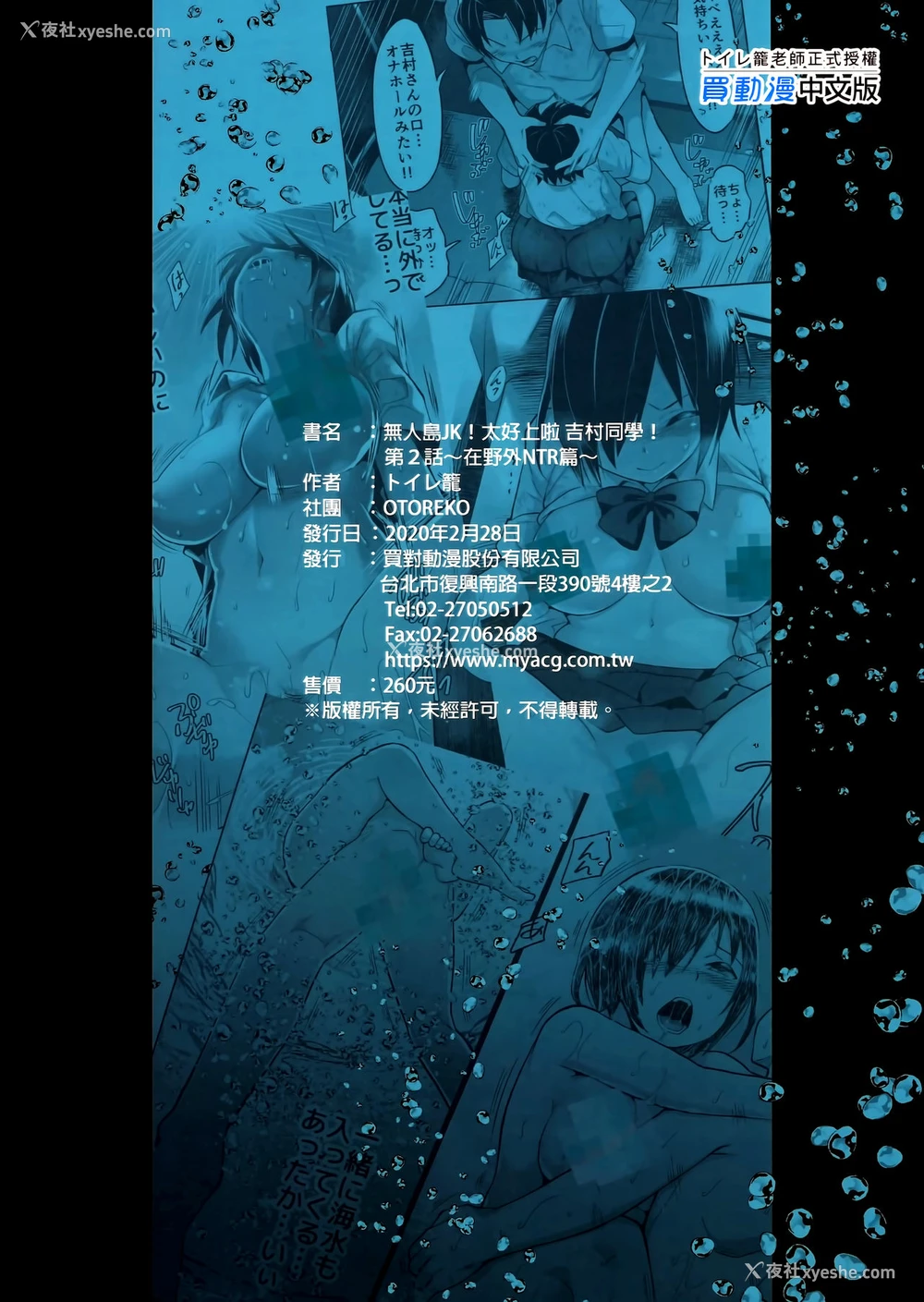 2P - [OTOREKO (トイレ笼)] 无人岛JK!ちょろいよ吉村さん!2话 ～ぬけがけ寝取り编～ [无修正] [中国翻訳]