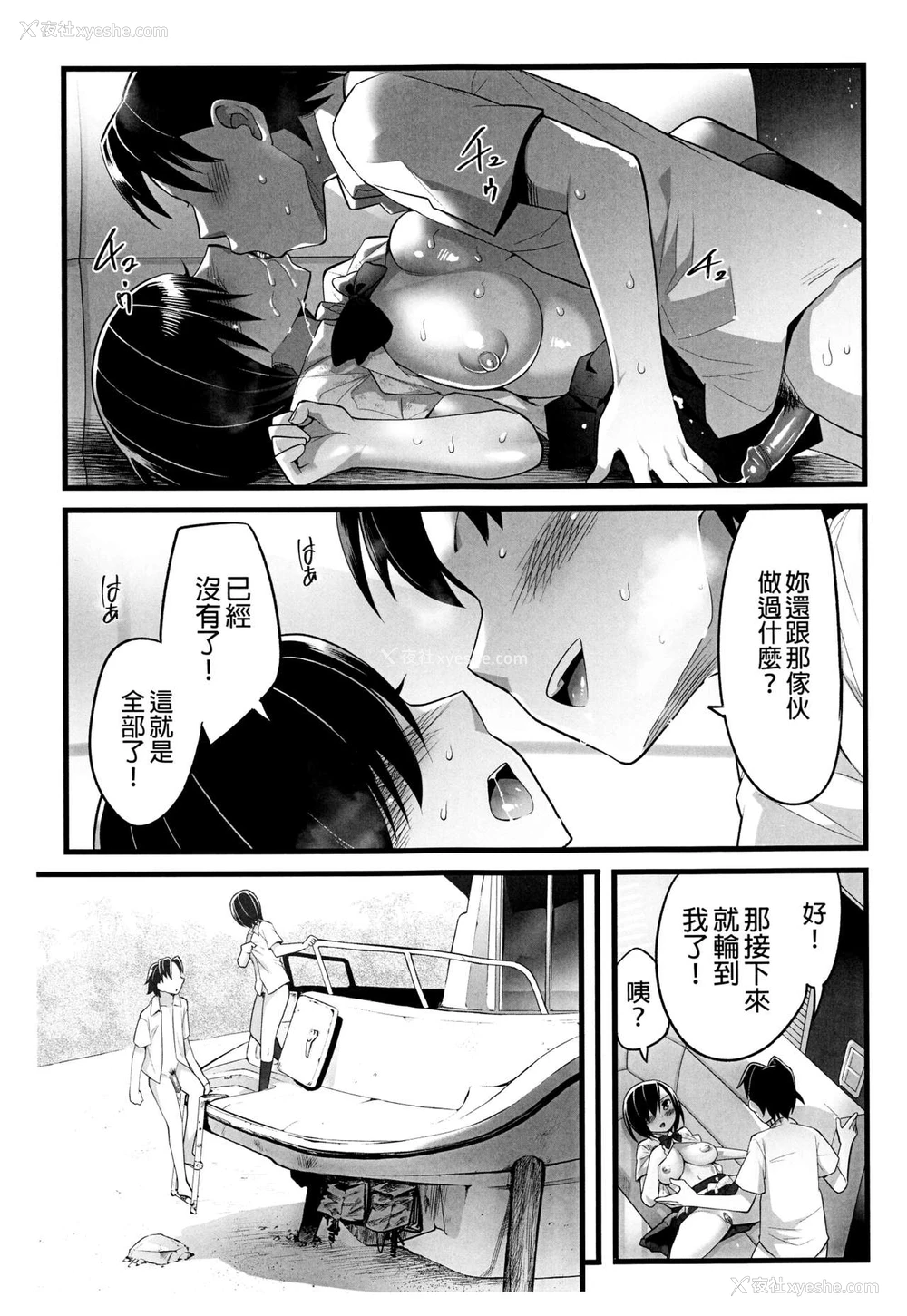 33P - [OTOREKO (トイレ笼)] 无人岛JK!ちょろいよ吉村さん!2话 ～ぬけがけ寝取り编～ [无修正] [中国翻訳]