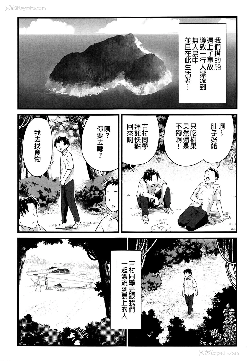 3P - [OTOREKO (トイレ笼)] 无人岛JK!ちょろいよ吉村さん!2话 ～ぬけがけ寝取り编～ [无修正] [中国翻訳]