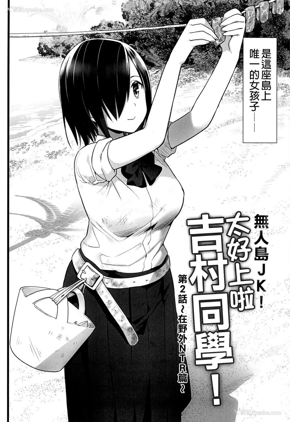 4P - [OTOREKO (トイレ笼)] 无人岛JK!ちょろいよ吉村さん!2话 ～ぬけがけ寝取り编～ [无修正] [中国翻訳]