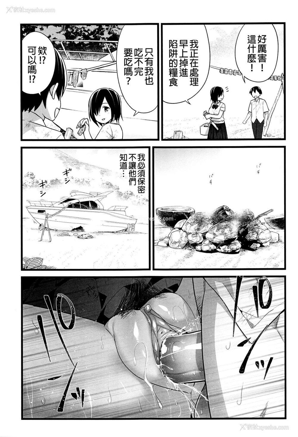 5P - [OTOREKO (トイレ笼)] 无人岛JK!ちょろいよ吉村さん!2话 ～ぬけがけ寝取り编～ [无修正] [中国翻訳]