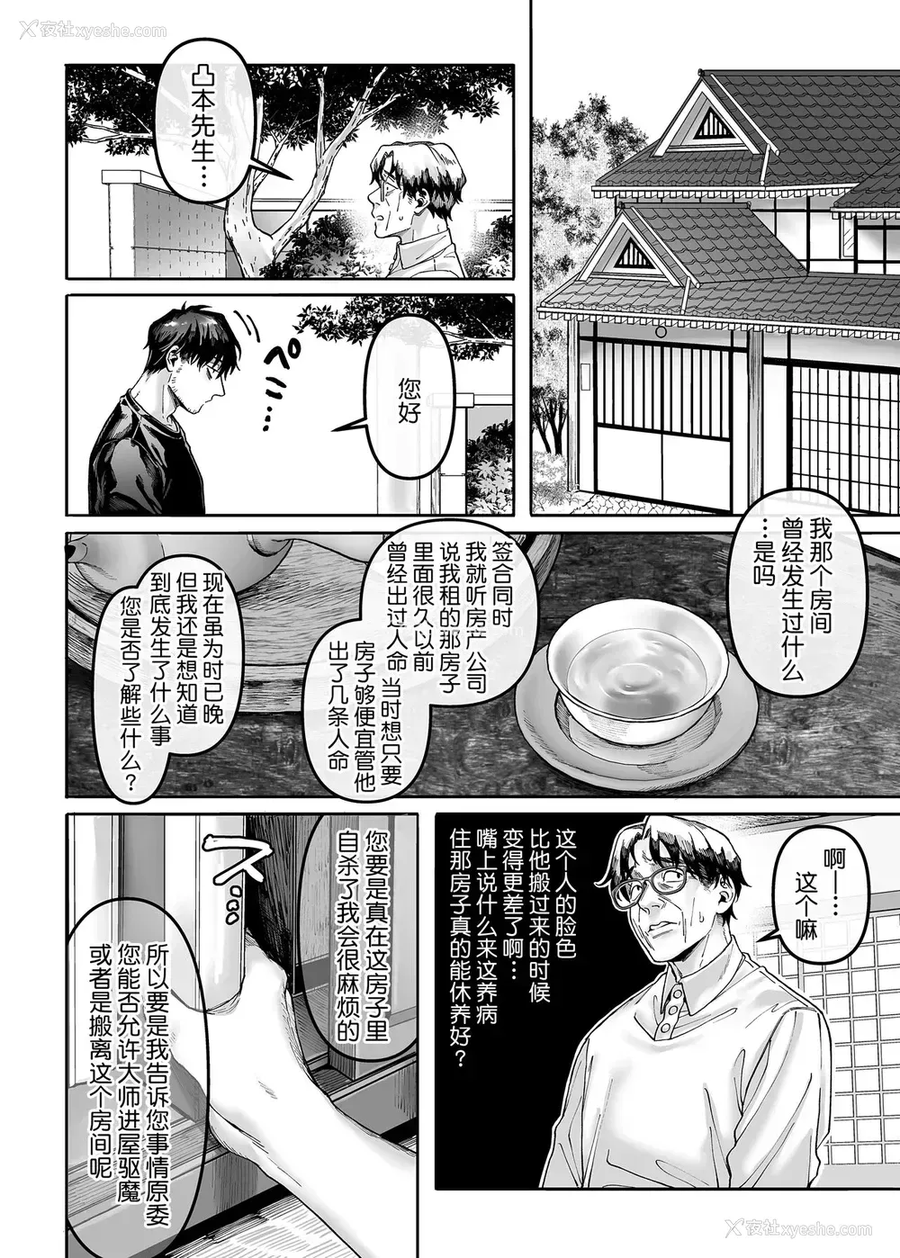 15P - [ヨールキ・パールキ (露々々木もげら)] K子と病みおじ・楽 [中国翻訳]