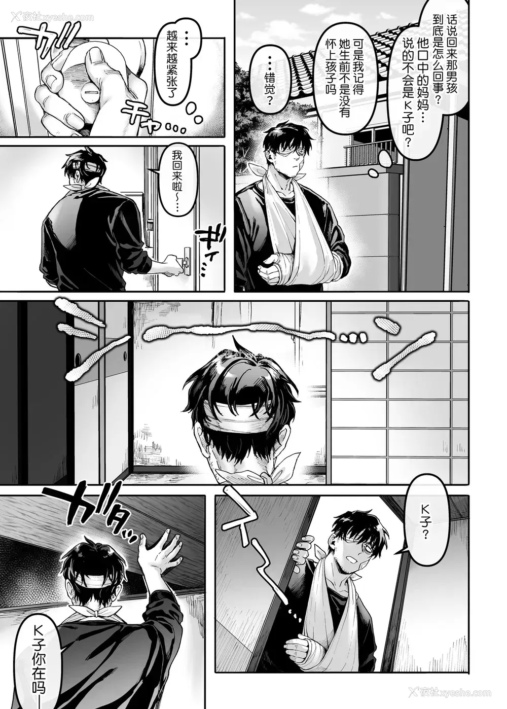 33P - [ヨールキ・パールキ (露々々木もげら)] K子と病みおじ・楽 [中国翻訳]
