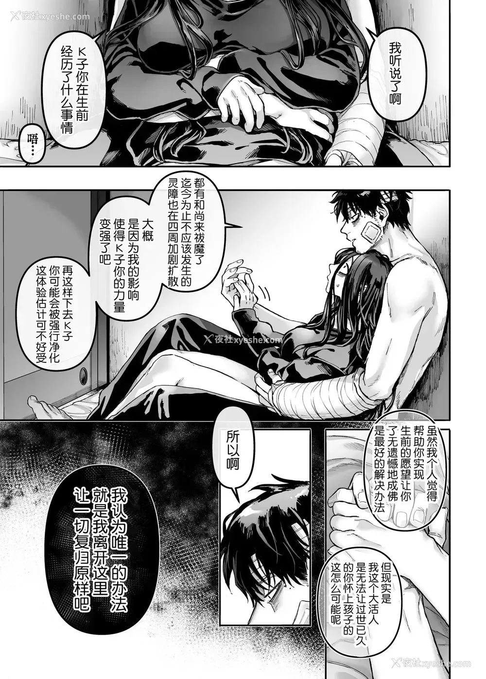50P - [ヨールキ・パールキ (露々々木もげら)] K子と病みおじ・楽 [中国翻訳]