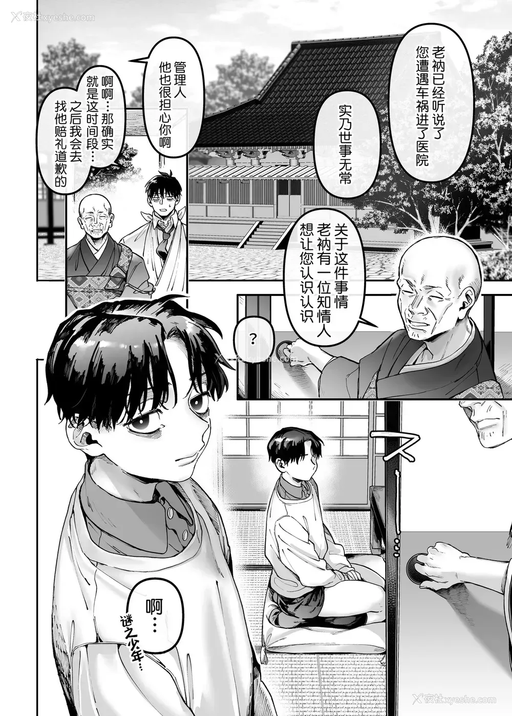 53P - [ヨールキ・パールキ (露々々木もげら)] K子と病みおじ・楽 [中国翻訳]