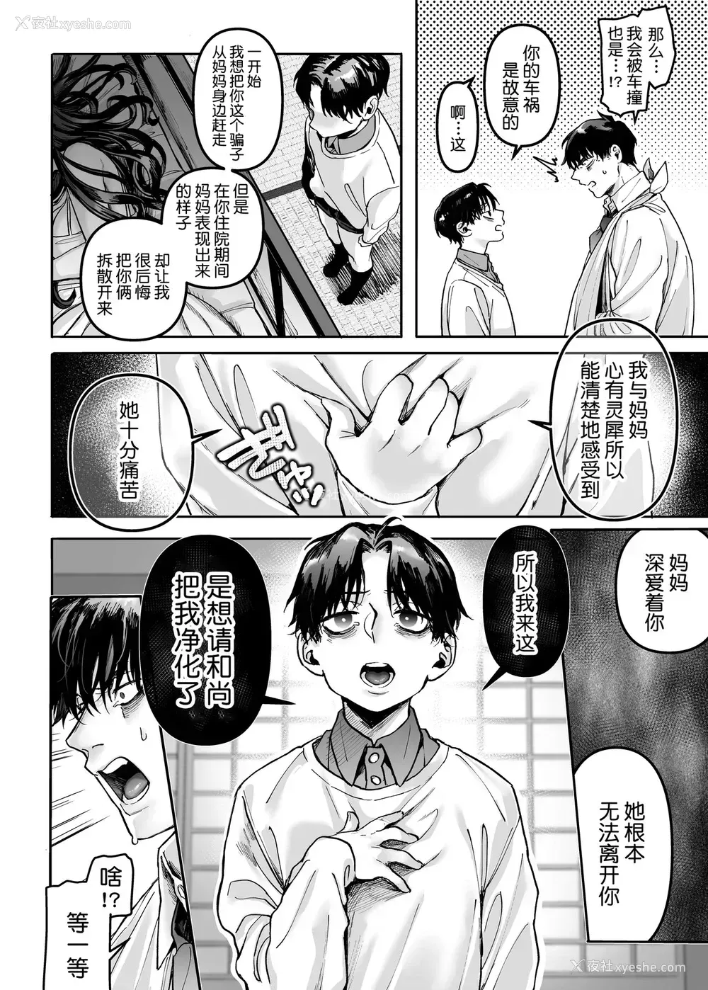 55P - [ヨールキ・パールキ (露々々木もげら)] K子と病みおじ・楽 [中国翻訳]