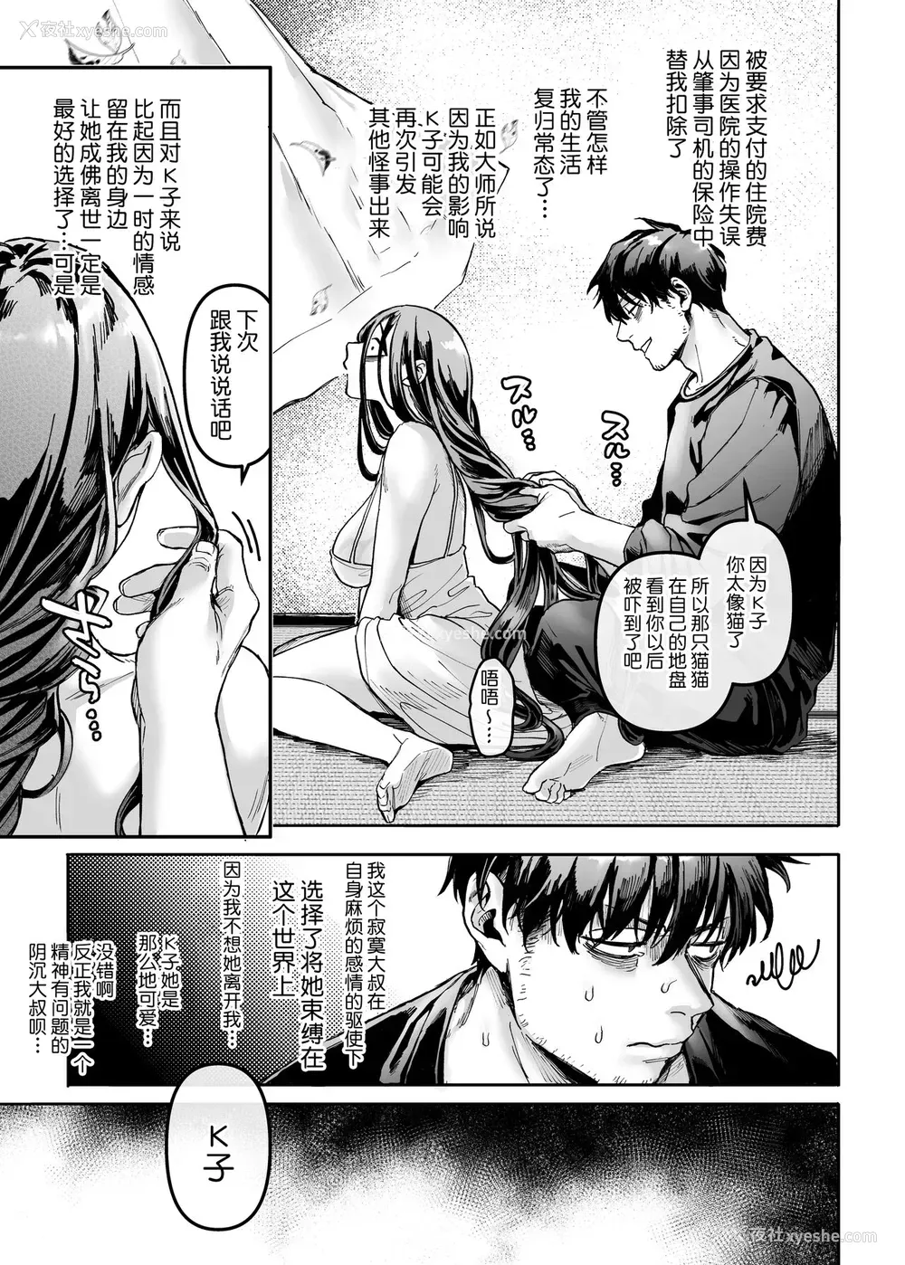 62P - [ヨールキ・パールキ (露々々木もげら)] K子と病みおじ・楽 [中国翻訳]