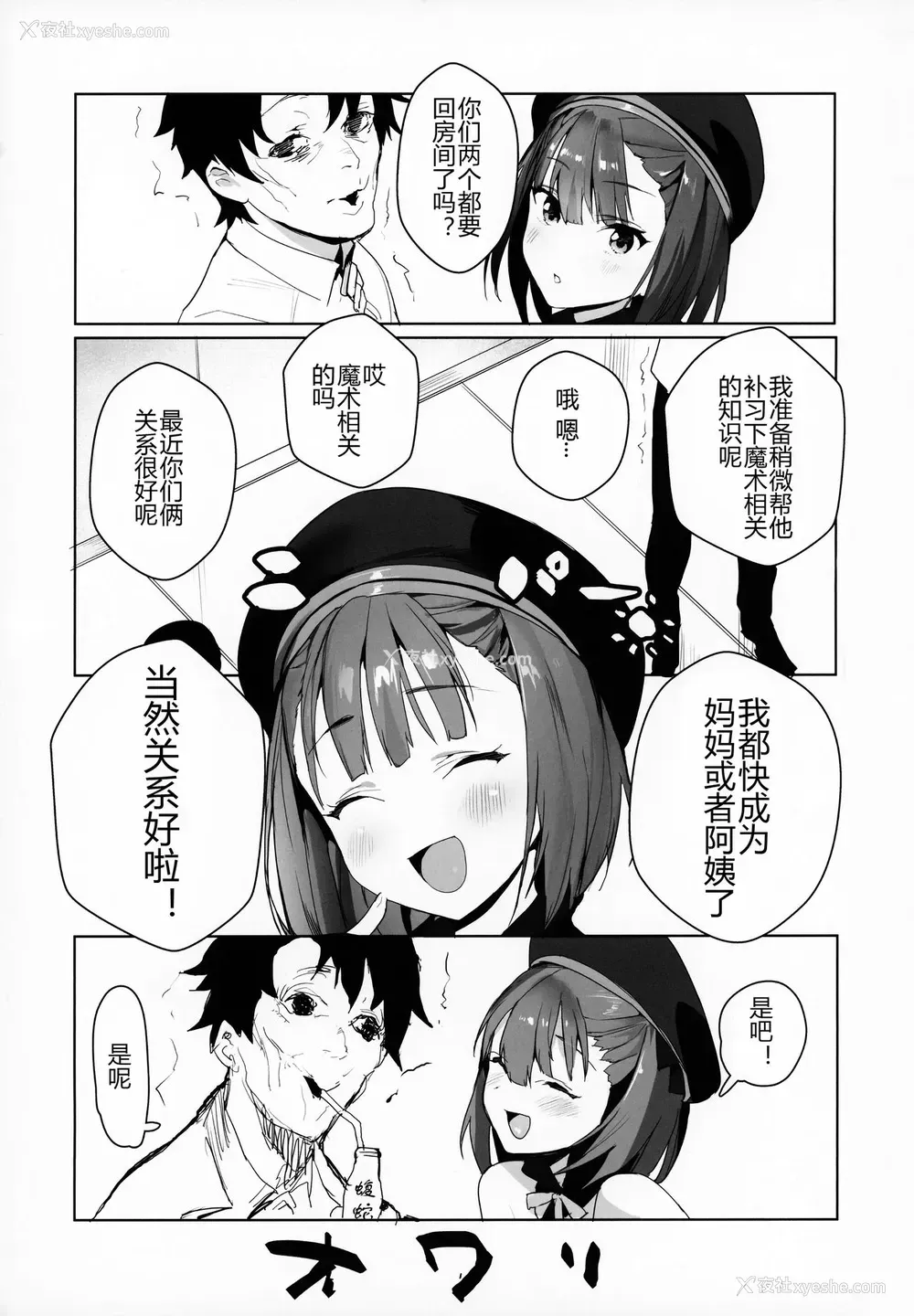 21P - [そらそれ (じゃが山たらヲ)] IN MY ROOM (Fate/Grand Order) [中国翻訳] [2018年7月10日]