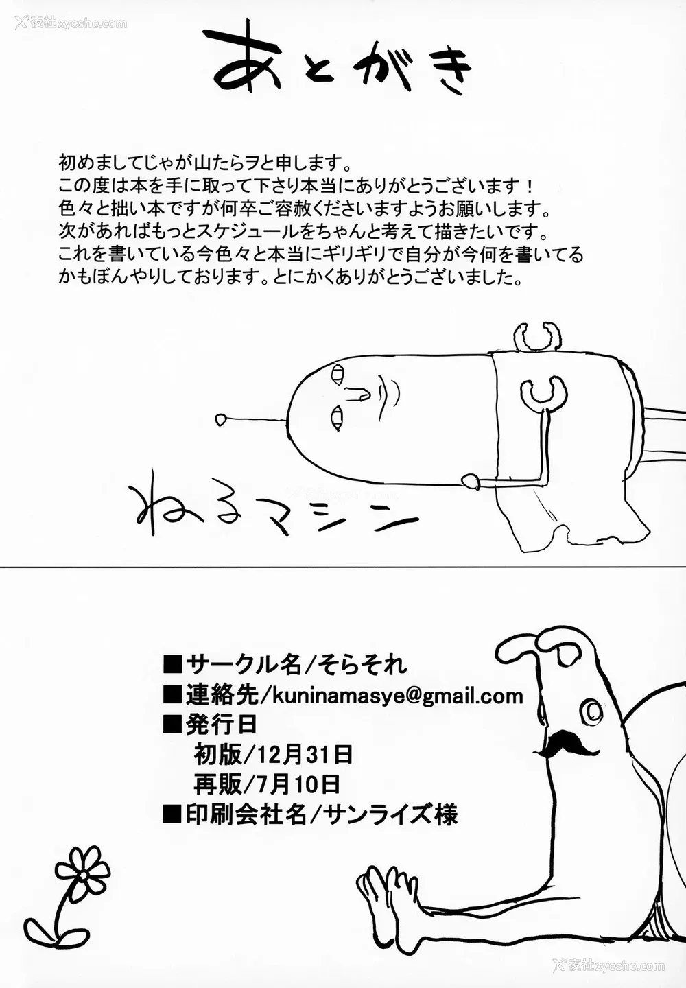 22P - [そらそれ (じゃが山たらヲ)] IN MY ROOM (Fate/Grand Order) [中国翻訳] [2018年7月10日]