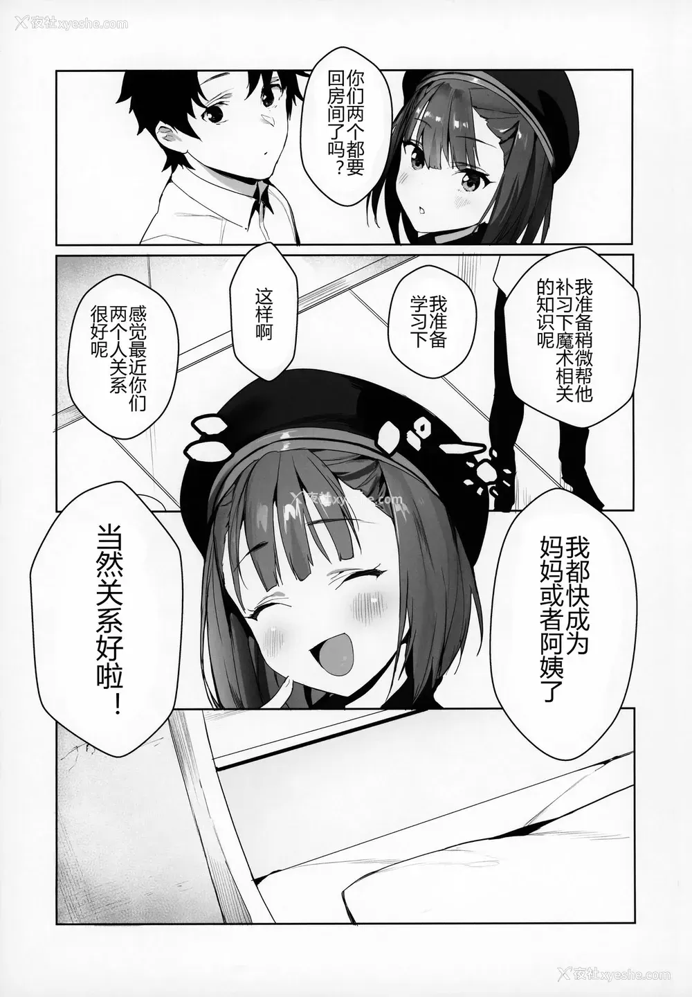 3P - [そらそれ (じゃが山たらヲ)] IN MY ROOM (Fate/Grand Order) [中国翻訳] [2018年7月10日]